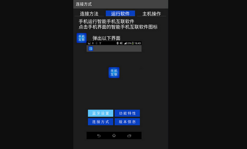 智能手机互联官方版