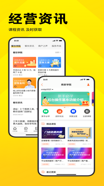 美团开店宝手机版