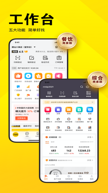 美团开店宝手机版