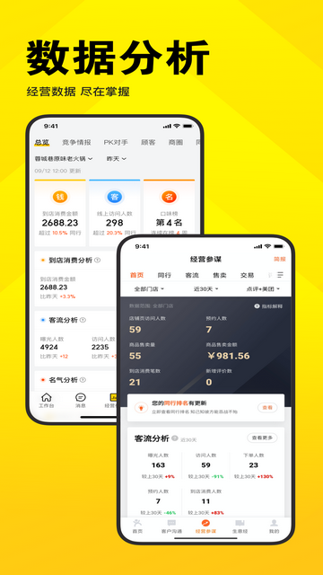 美团开店宝手机版