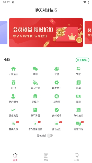 聊天对话技巧