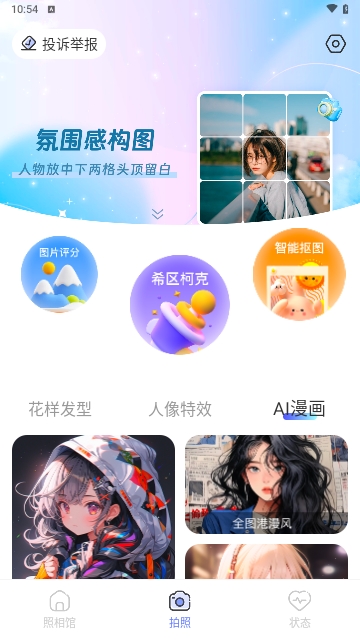遇彩相机2024最新版