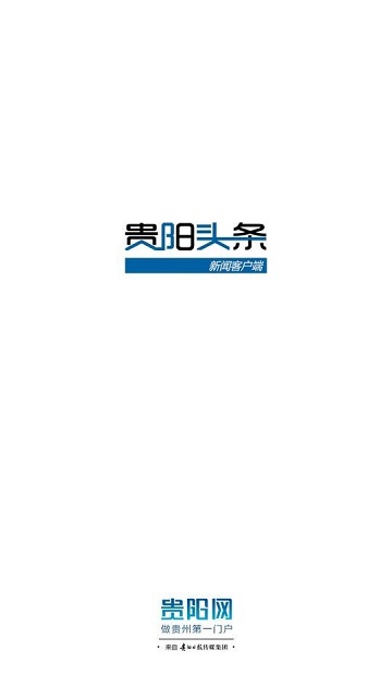 贵阳头条2024最新版