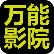 万能影院官网版