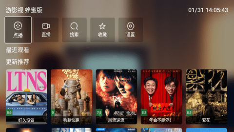 游影视蜂蜜版TV版