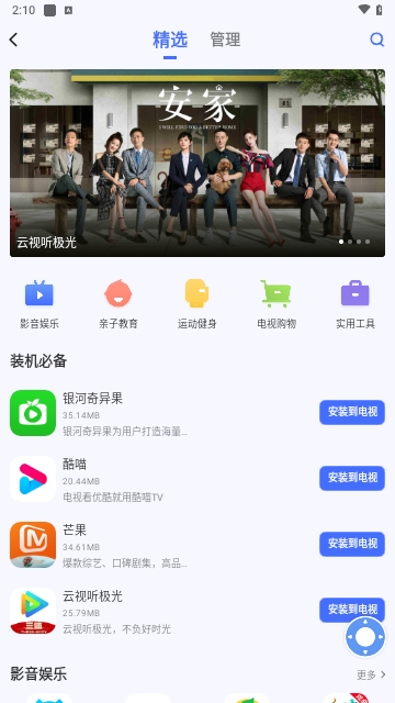 小米电视助手最新版