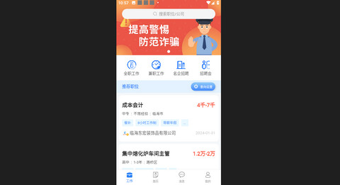 台州招聘网官方版
