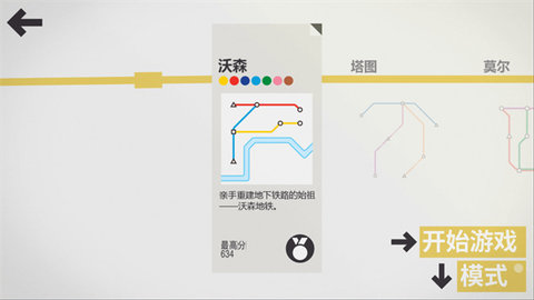 模拟地铁