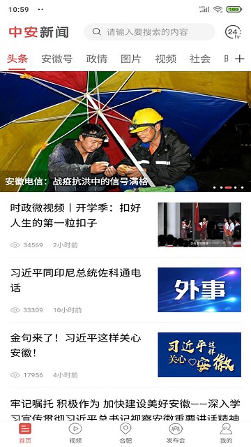 中安新闻2024最新版