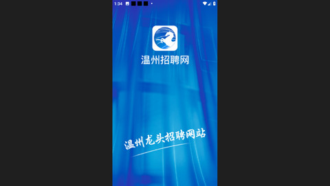 温州招聘网官方版