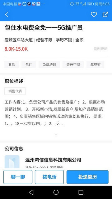 温州招聘网官方版