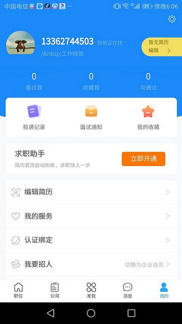 温州招聘网官方版