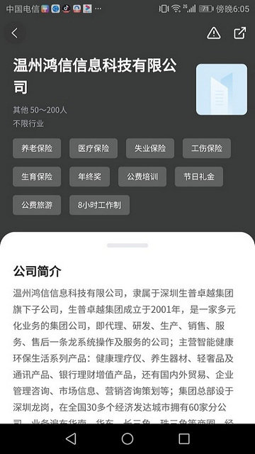 温州招聘网官方版