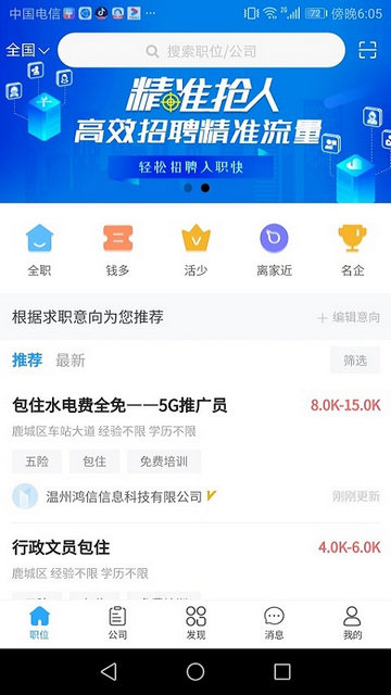 温州招聘网官方版