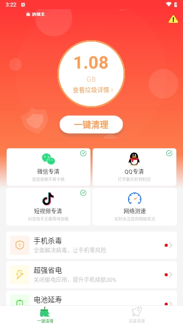 轻简清理王