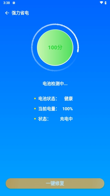 电池养护管家