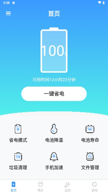 电池养护管家