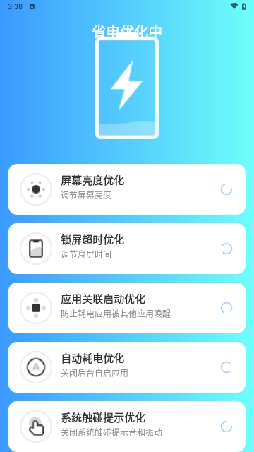 电池养护管家