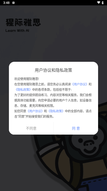 猩际雅思手机版