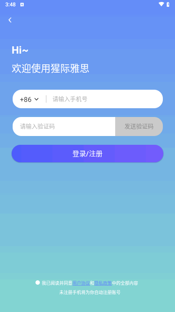 猩际雅思手机版