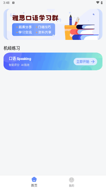 猩际雅思手机版