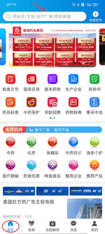 药源网客户端
