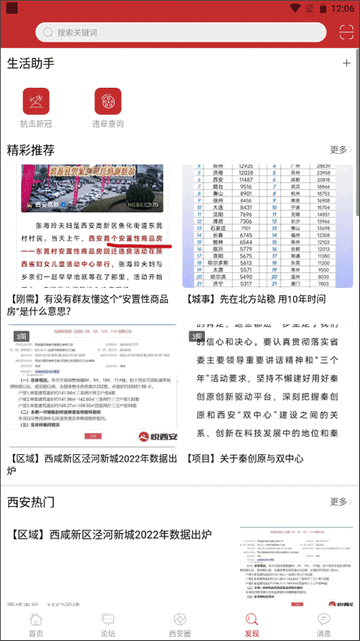 悦西安融媒体平台官方版