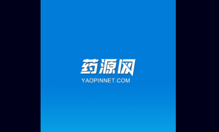 药源网客户端