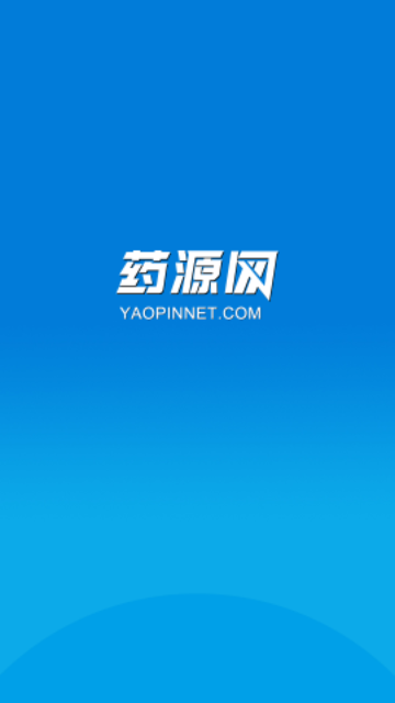 药源网客户端