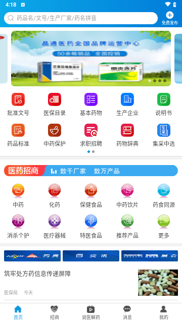 药源网客户端