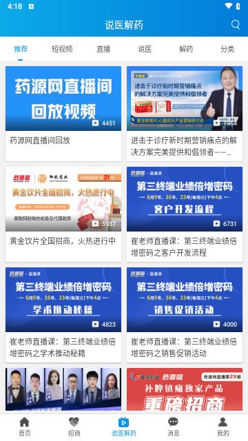 药源网客户端