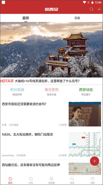悦西安融媒体平台官方版