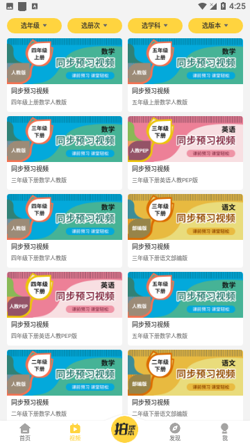 倍速课堂