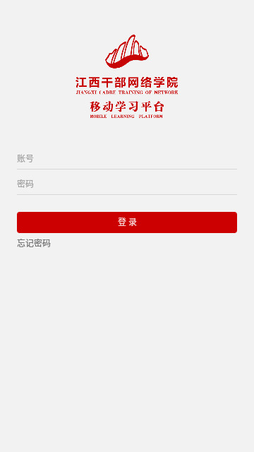 江西干部网络学院最新版本