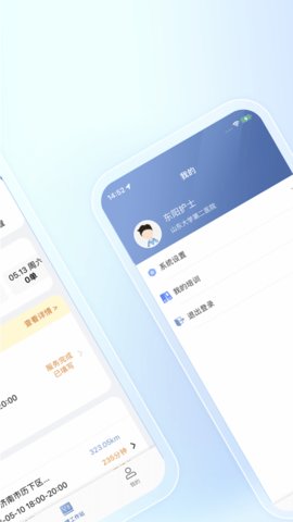 山大二院官方版