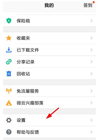 微云网盘永久vip版