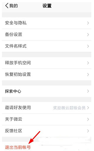 微云网盘永久vip版