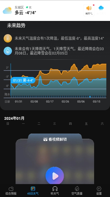 遇见天气2024最新版