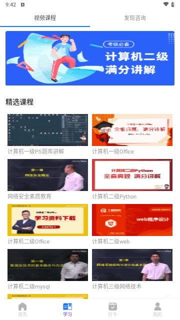 计算机考试题库手机版
