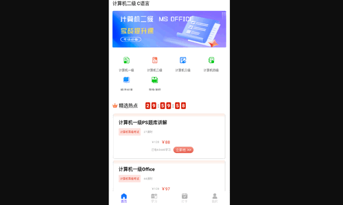 计算机考试题库手机版