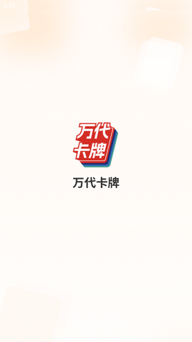 万代卡牌免费版
