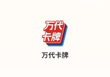 万代卡牌免费版