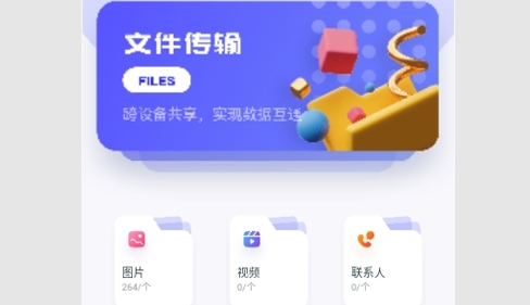 手机一键换机互传助手免费版