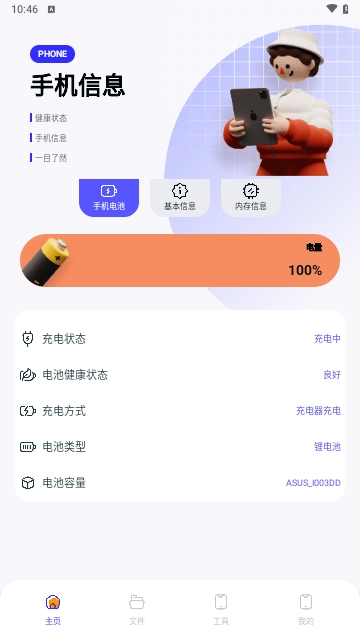 手机一键换机互传助手