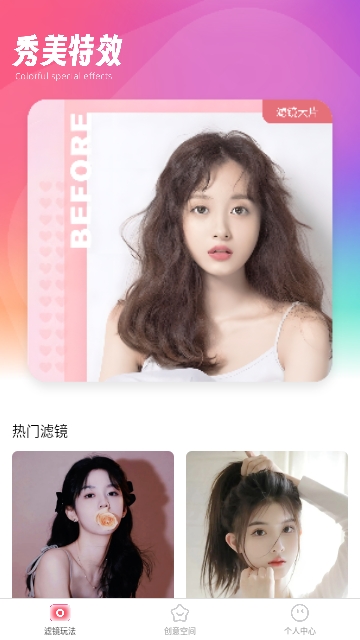秀美特效免费版