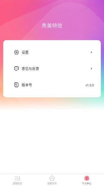 秀美特效