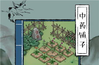中药铺子官方版
