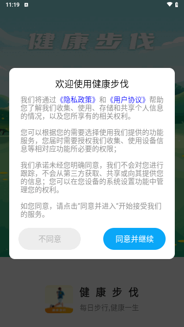 健康步伐手机版