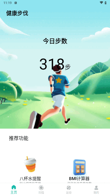健康步伐手机版
