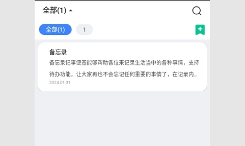 备忘录记事便签解锁VIP版